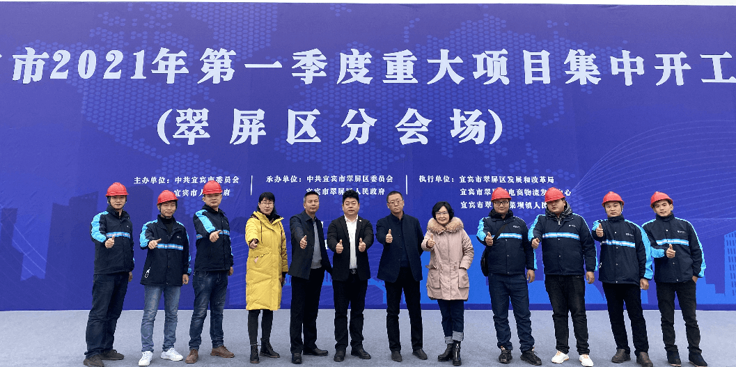 2021开门红，彩霸王官网（宜宾）供应链整合中心项目正式开工