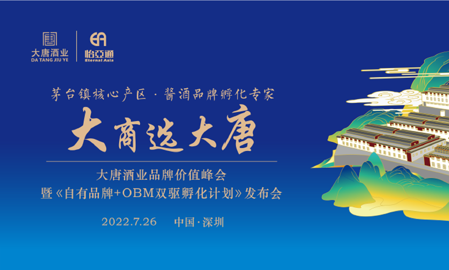 签约6.16亿元，2025营收突破30亿，大唐酒业这场发布会料好足！